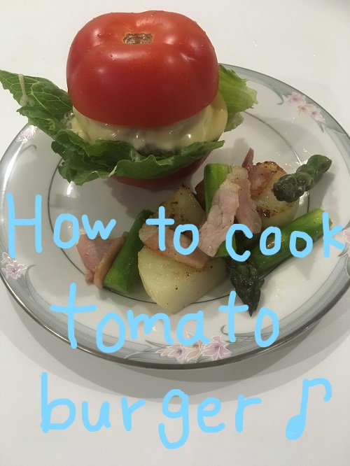 トマトバーガーの作り方/How to cook tomato burger♪